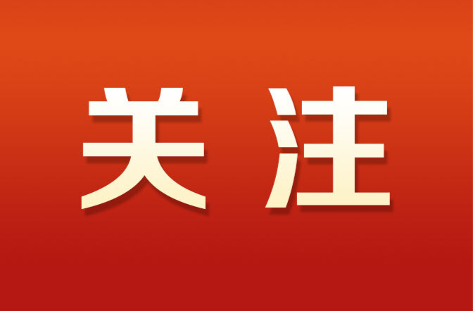 《关键信息基础设施安全保护条例》（全文）