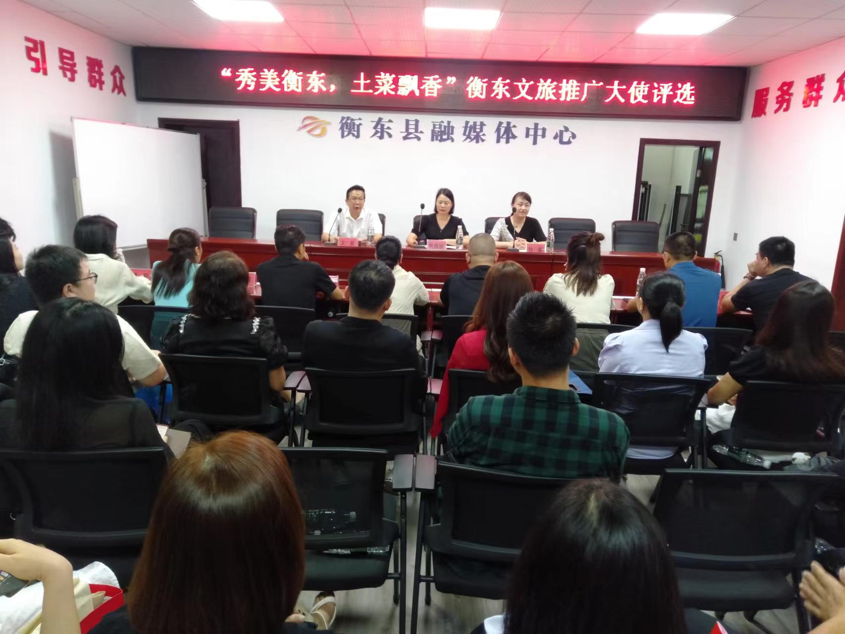 【相约衡东·遇见第六届土菜文化旅游节】衡东县第六届土菜文化旅游节文旅推广大使选拔赛圆满落幕