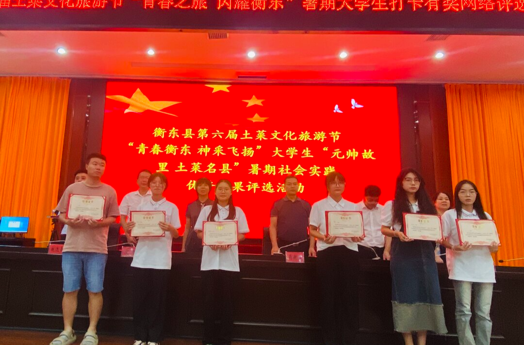 【相约衡东·遇见第六届土菜文化旅游节】“青春衡东 神采飞扬”大学生“元帅故里 土菜名县”暑期社会实践优秀成果评选结果出炉啦