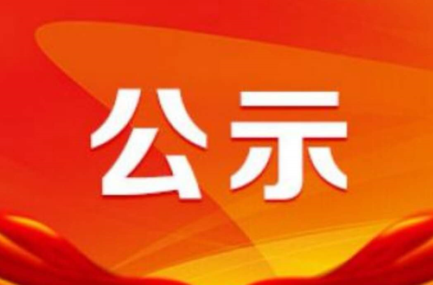 关于衡东县文旅推广大使评选结果的公示