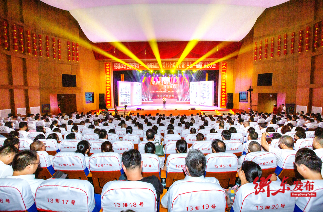 我县举办庆祝第39个教师节主题活动