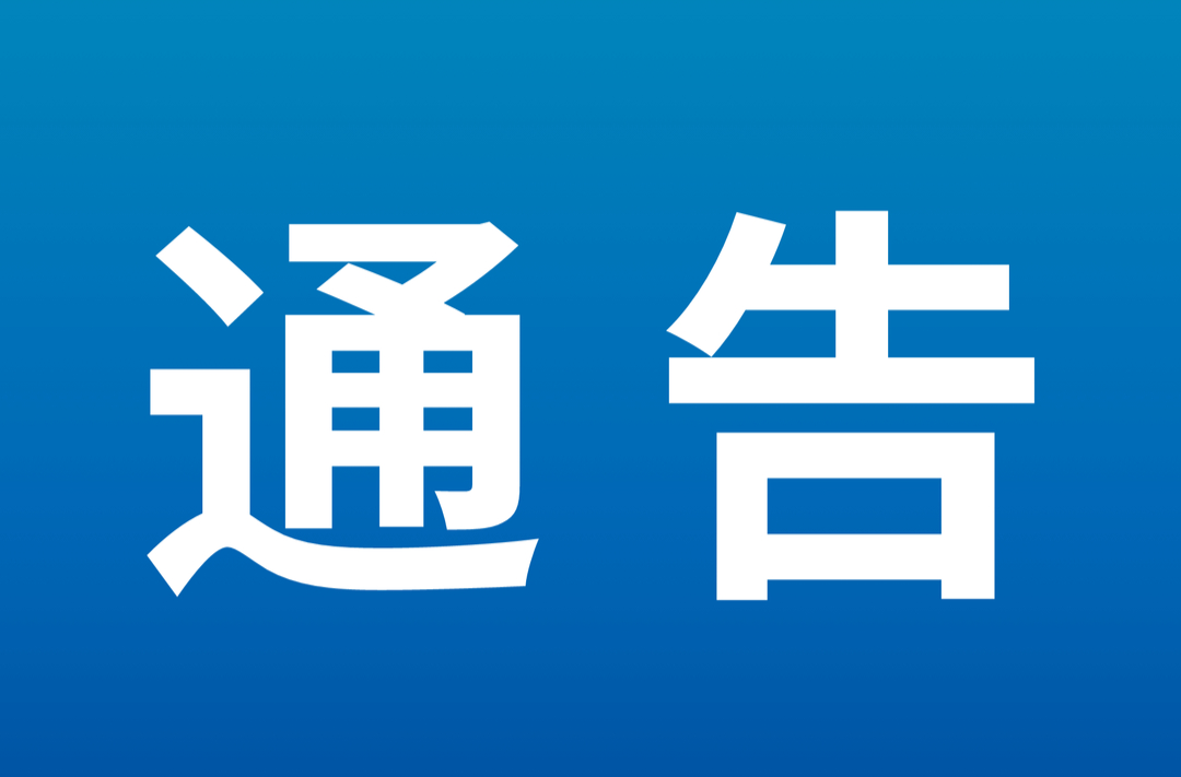 衡东县人民政府关于新世纪大市场整治提升的通告