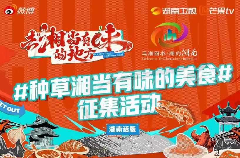 《去湘当有味的地方》#种草湘当有味的美食#征集活动
