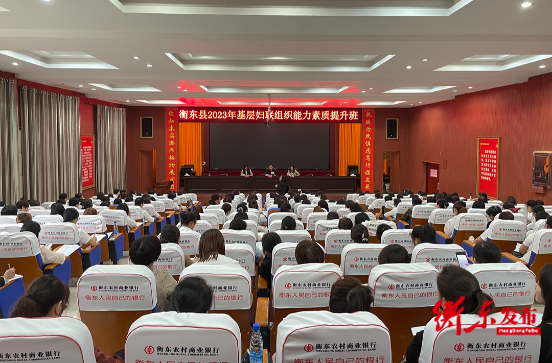 我县2023年基层妇联组织能力素质提升班开班
