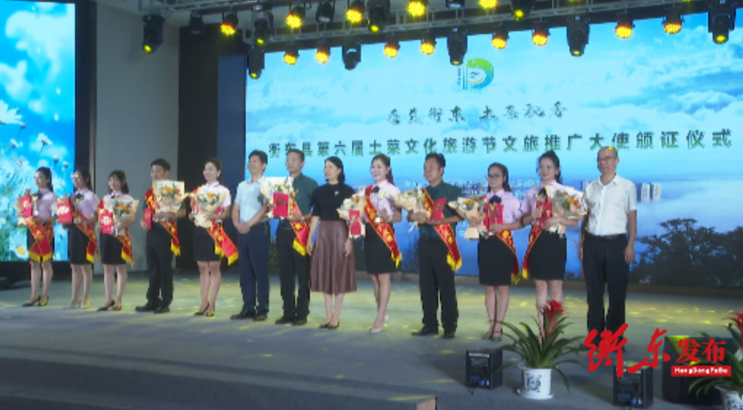 【相约衡东·遇见第六届土菜文化旅游节】文旅推广大使用心传递衡东文旅之美