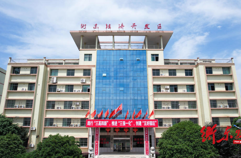 重磅！衡东经济开发区获省政府批复扩区