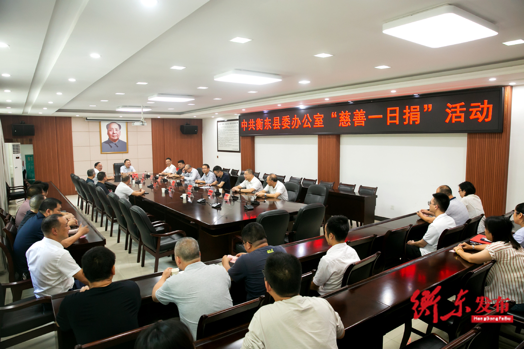 县委办“慈善一日捐”活动举行