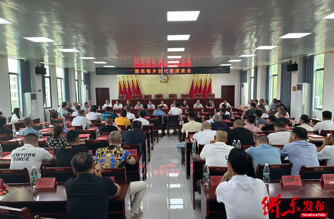 畅叙桑梓情谊 共话家乡发展 霞流镇召开乡贤座谈会