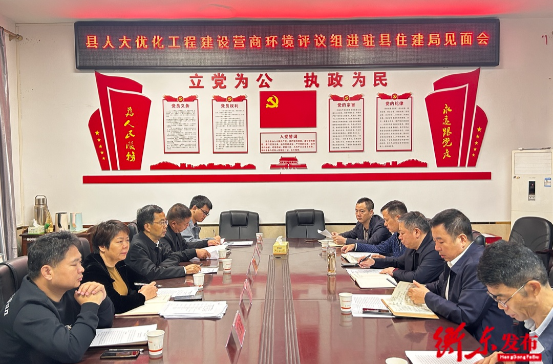 【一切为了人民满意】县人大2023年专项工作评议整改专栏：县人大优化工程建设营商环境评议组一组进驻县住建局开展评议工作