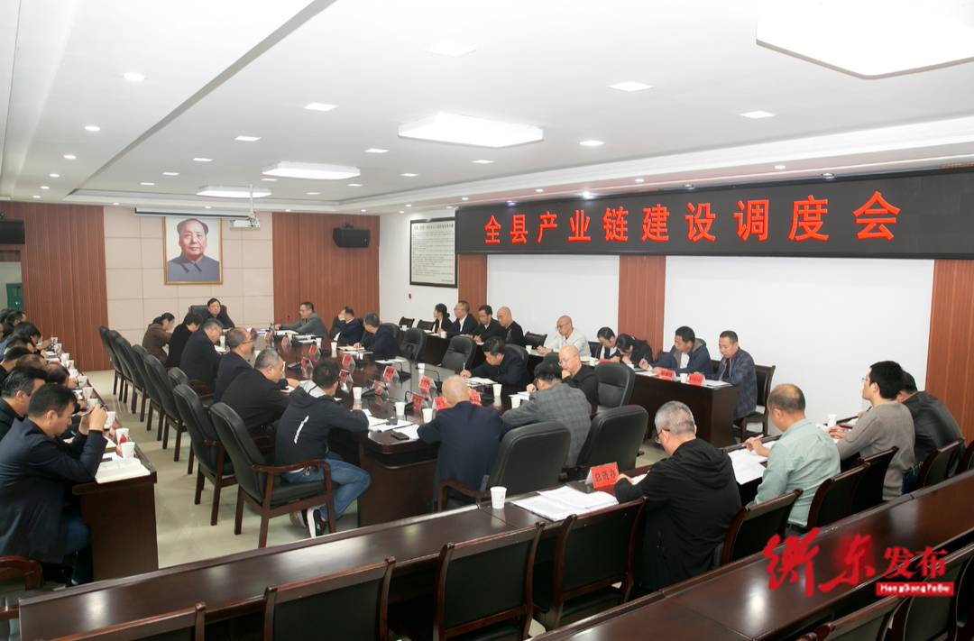 谭建华主持召开全县产业链建设调度会