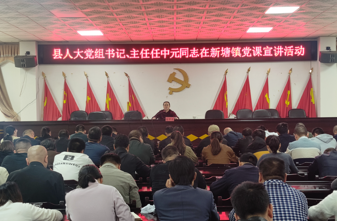 ﻿任中元到新塘镇开展党课宣讲