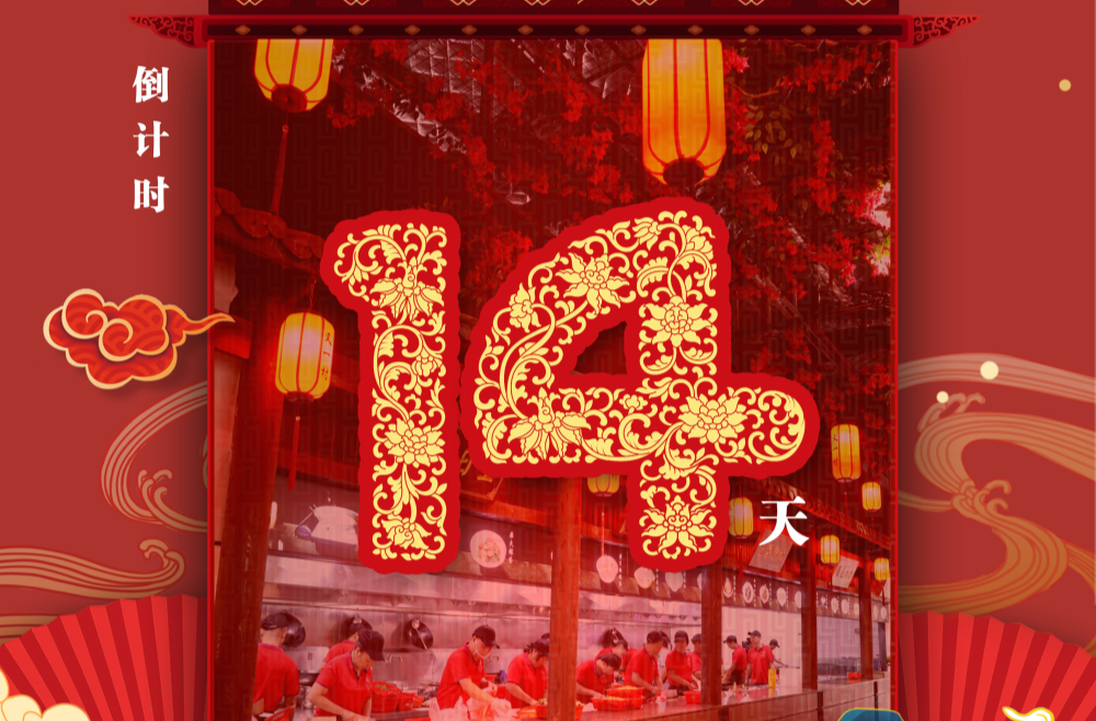 【倒计时】距2023年衡东县第六届土菜文化旅游节还有14天！
