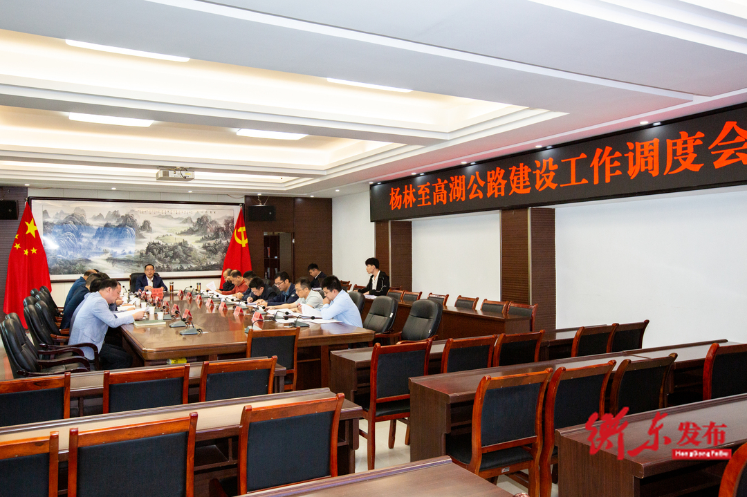 蒋崇华主持召开杨林至高湖公路建设工作调度会