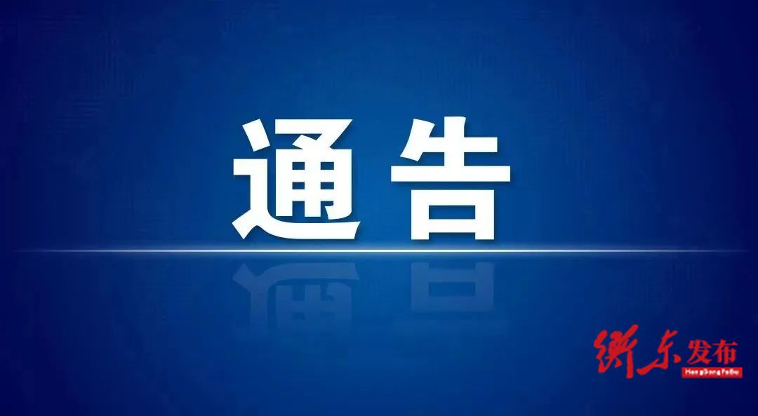 关于加强衡东县第六届土菜文化旅游节文艺演出期间无人机等“低慢小”航空器管理工作的通告