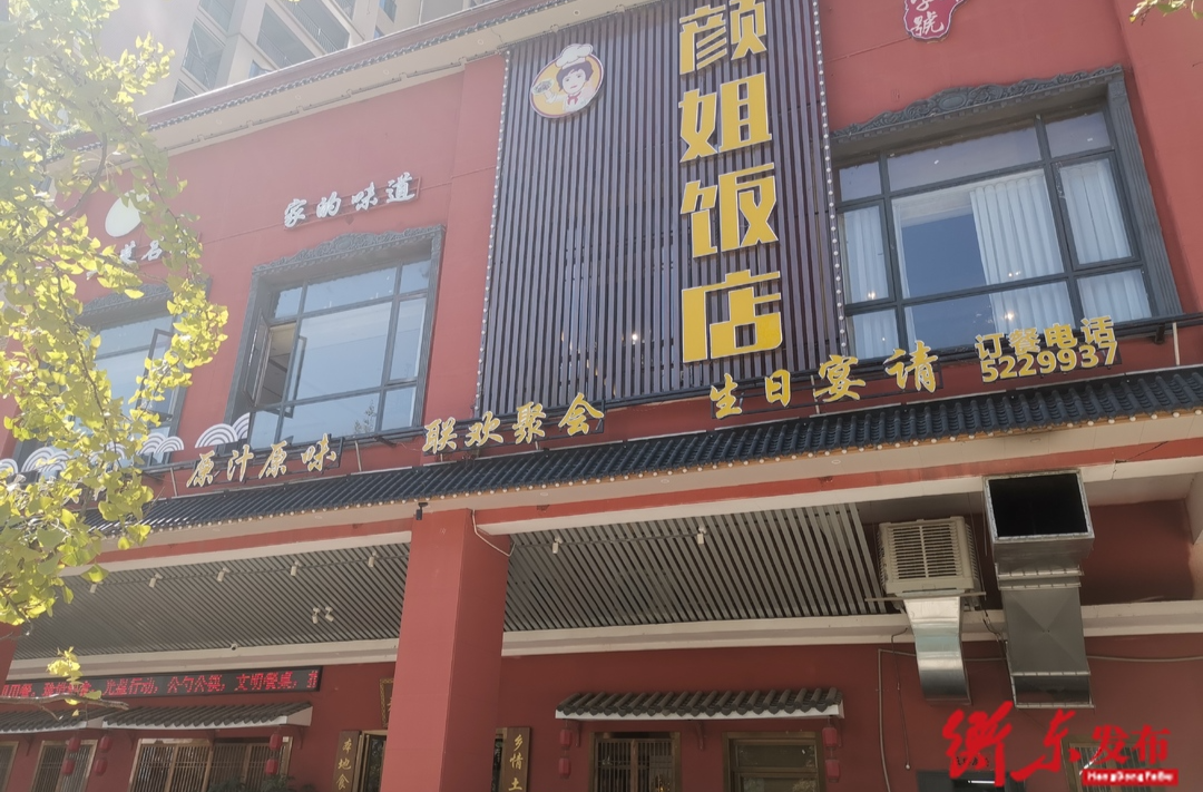 【衡东土菜·故事汇】颜姐饭店：以“诚”待人   用“心”做菜