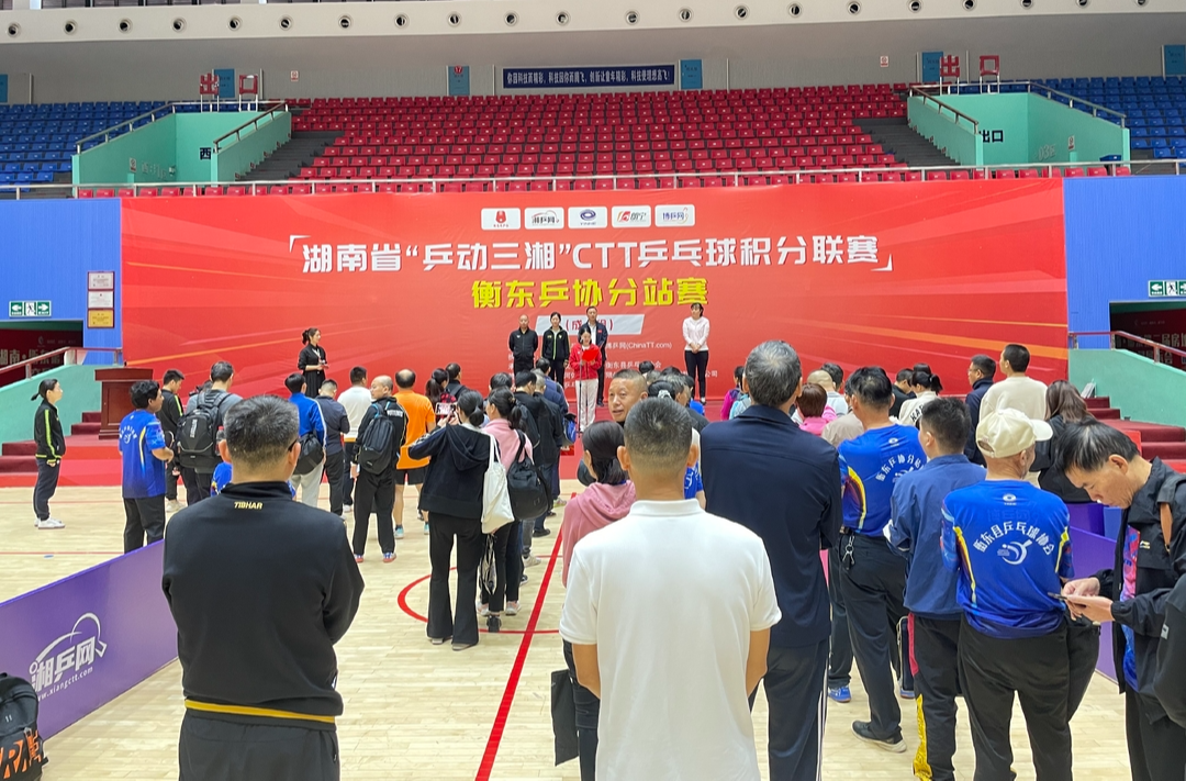 湖南省“乒动三湘”CTT乒乓球积分联赛衡东乒协分站赛开赛