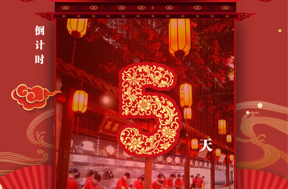 【倒计时】距2023年衡东县第六届土菜文化旅游节还有5天！