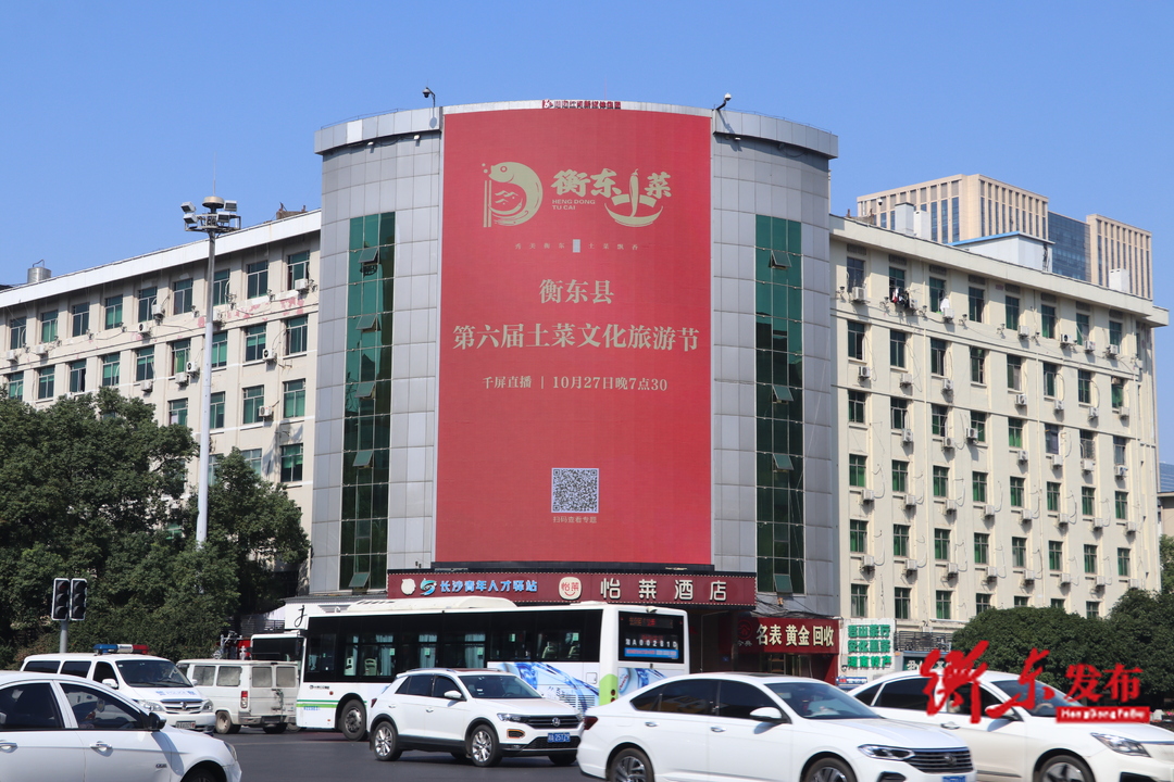 【衡东县第六届土菜文化旅游节】从省会长沙到衡东县城    节会氛围日渐浓郁