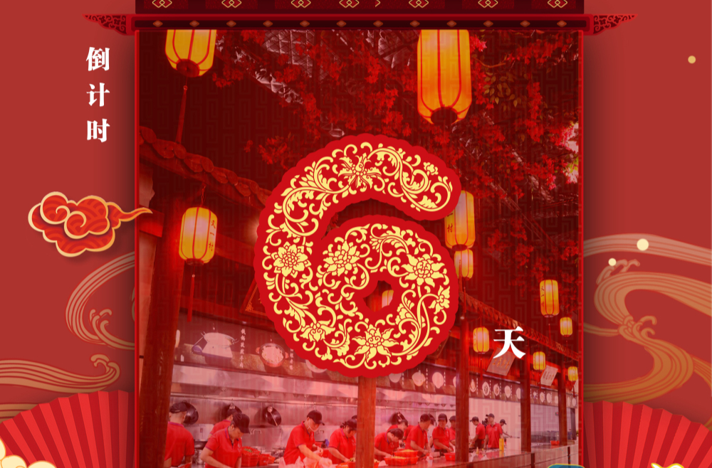 【倒计时】距2023年衡东县第六届土菜文化旅游节还有6天！