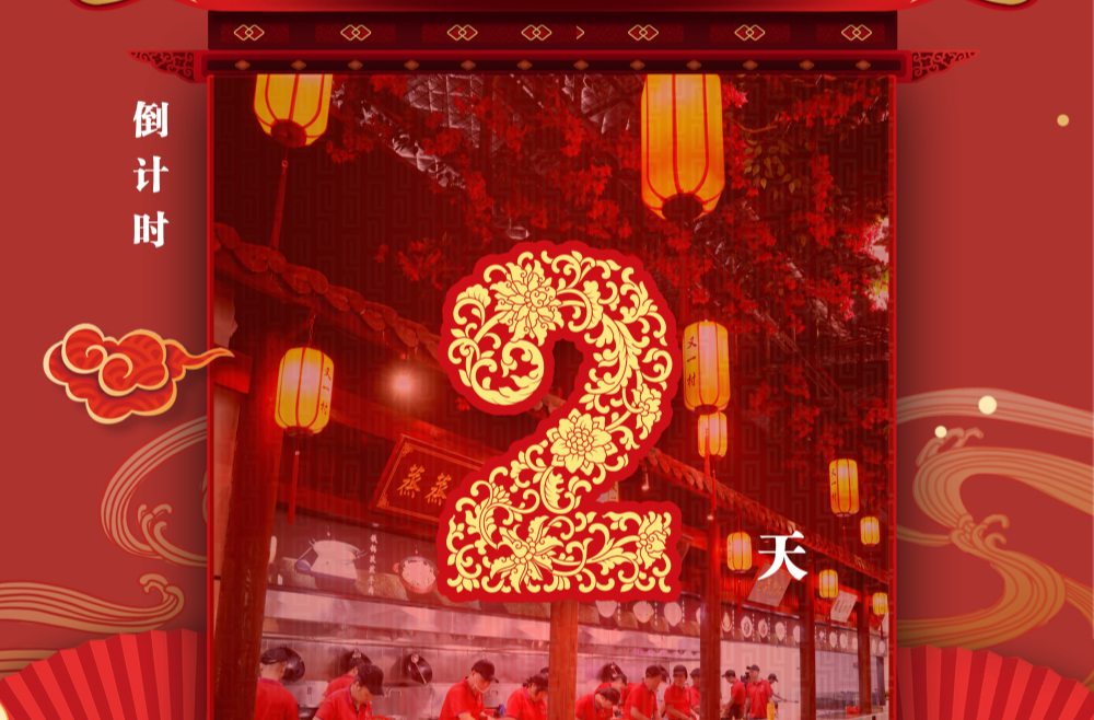 【倒计时】距2023年衡东县第六届土菜文化旅游节还有2天！