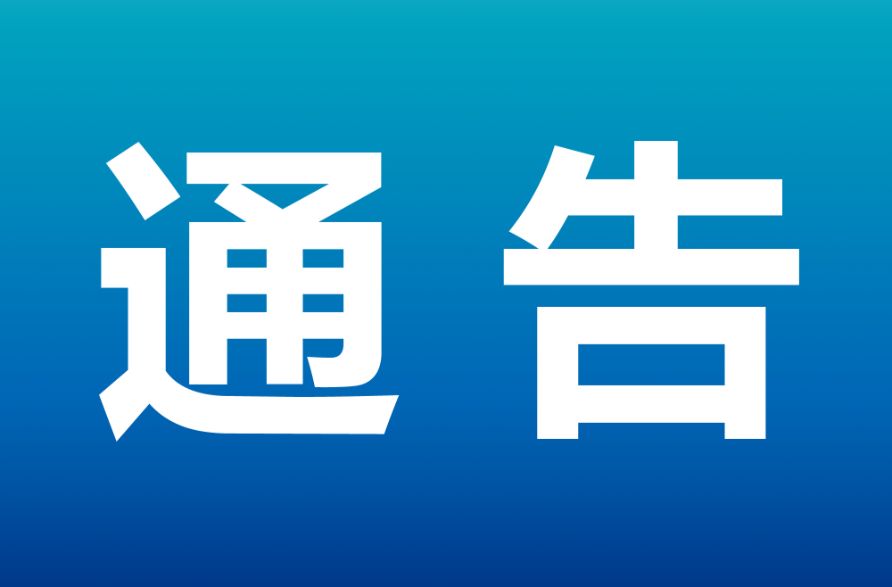 关于衡东县第六届土菜文化旅游节活动期间实行交通管制的通告