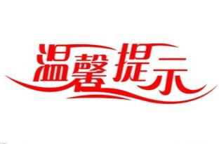 衡东县第六届土菜文化旅游节主题文艺演出明晚19:30精彩上演！晚会观演须知来了→