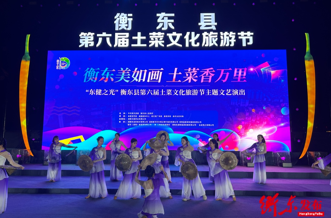 【衡东县第六届土菜文化旅游节】节会即将盛大启幕  文艺演出彩排火热进行中