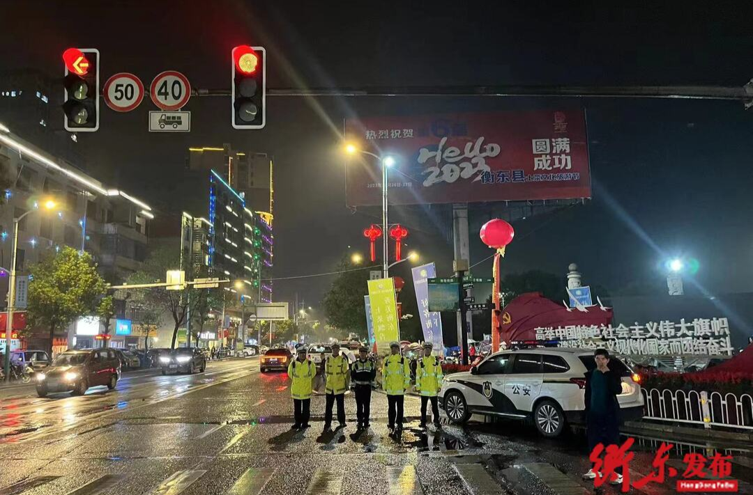 【衡东县第六届土菜文化旅游节】竭“警”全力  护航节会