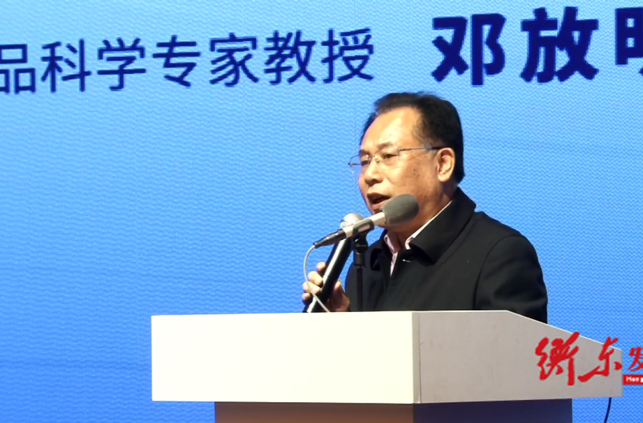 【衡东县第六届土菜文化旅游节】“衡东土菜，赢得未来”衡东土菜产业高质量发展大会：湖南农业大学食品科学技术学院教授、国家特色蔬菜产业技术体系顾问——邓放明《科技赋能衡东土菜产业高质量发展》