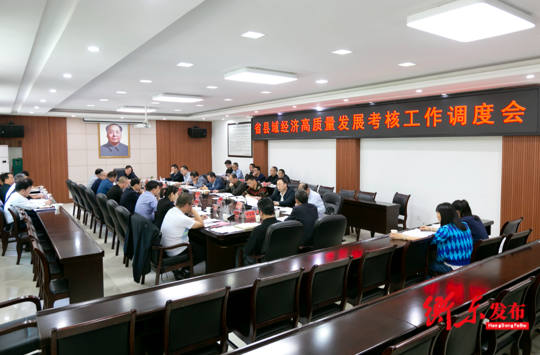 谭建华主持召开省县域经济高质量发展考核工作调度会时强调：聚焦重点 压实责任 抓紧抓实 奋力开创县域经济高质量发展新局面
