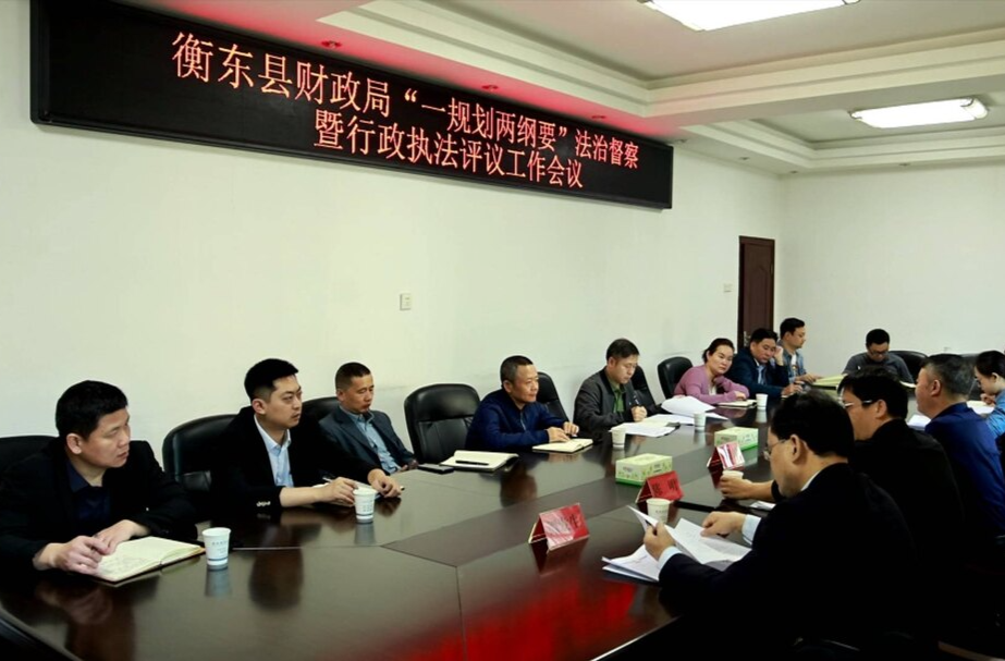 县委依法治县办第一督查组赴财政局检查“一规划两纲要”法治督察暨行政执法评议工作