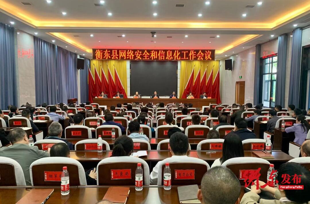 全县网络安全和信息化工作会议暨县委理论学习中心组（扩大）2023年第10次集体学习会召开