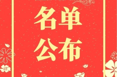 【好评衡东】关于2023年“好评衡东”网络评论大赛 评奖结果的通报