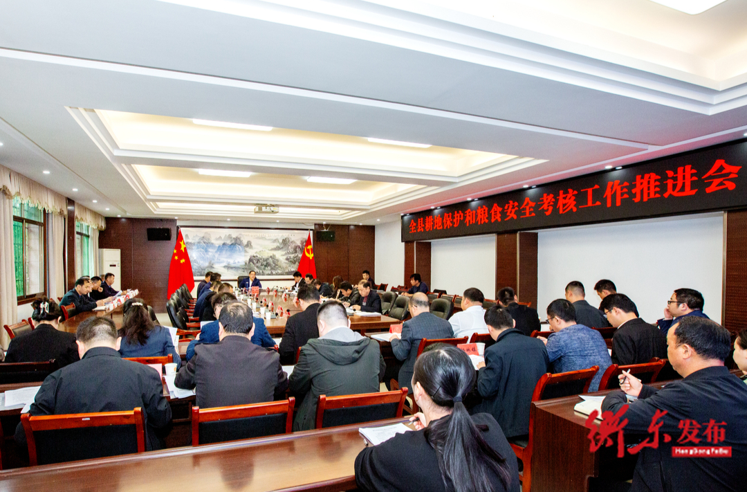 蒋崇华主持召开全县耕地保护和粮食安全考核工作推进会