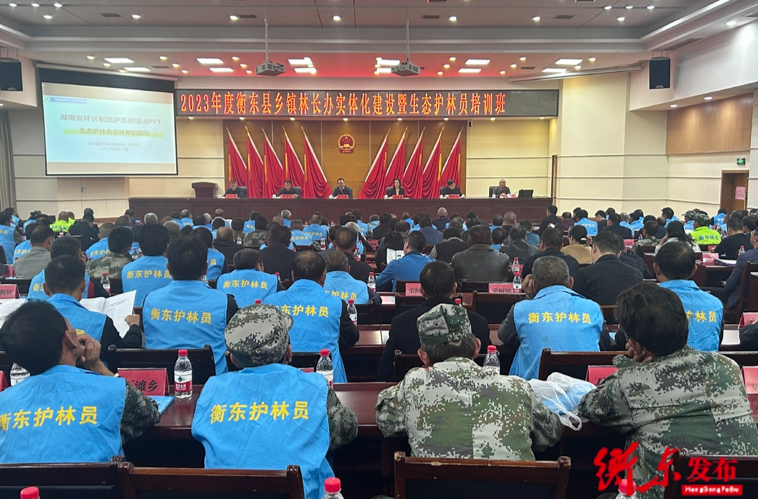 我县组织2023年度全县乡镇林长实体化建设暨生态护林员培训