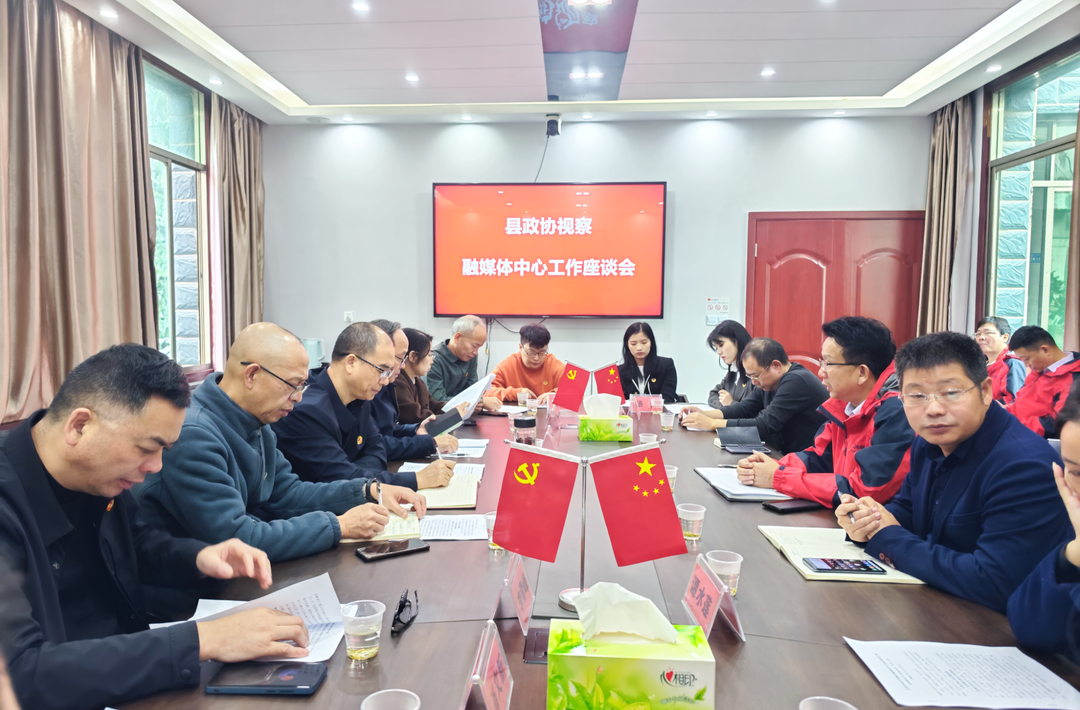 县政协文教卫体和文史委员会委员视察融媒体中心建设工作