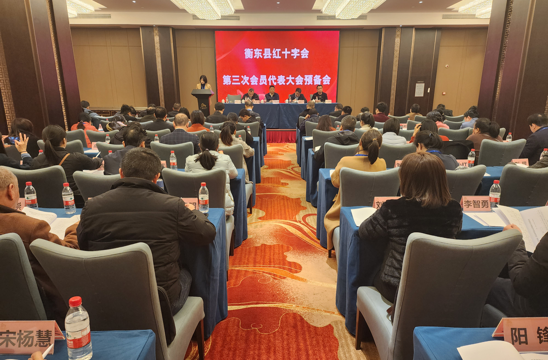 县红十字会第三次会员代表大会预备会议召开