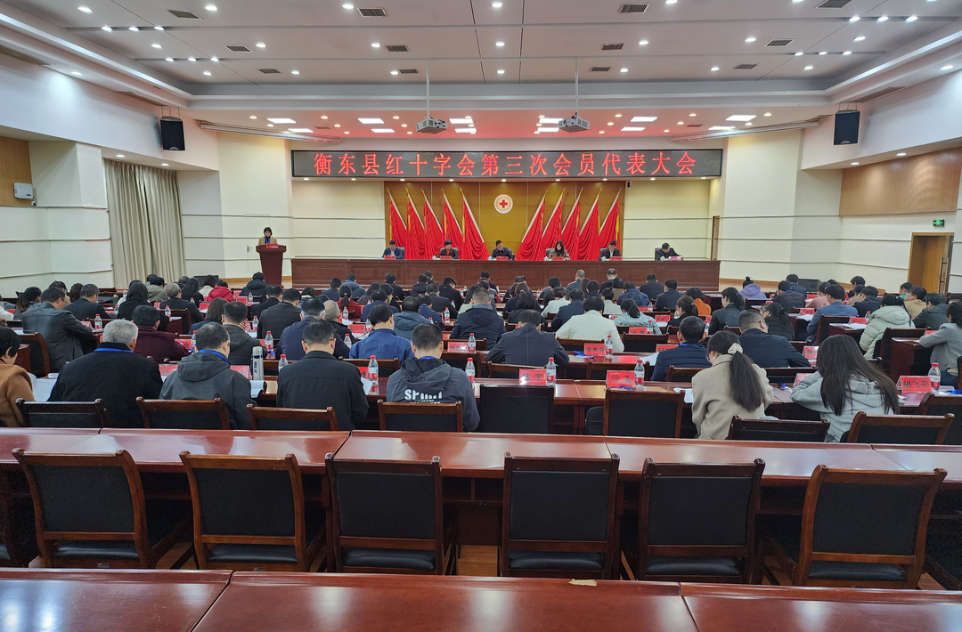 县红十字会第三次会员代表大会召开