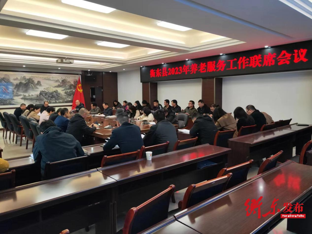 我县召开2023年养老服务工作联席会议