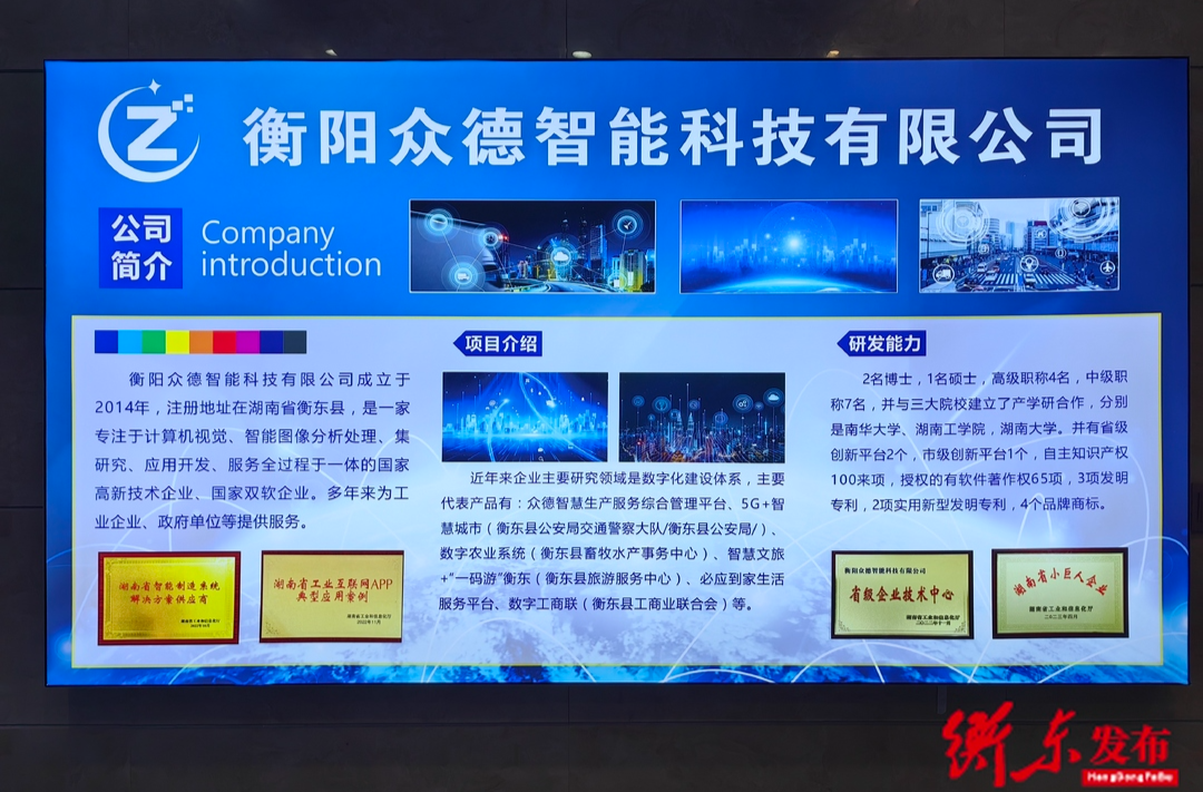【质量强县  赋能县域经济高质量发展】首届衡东县县长质量奖提名奖获奖单位：衡阳众德智能科技有限公司