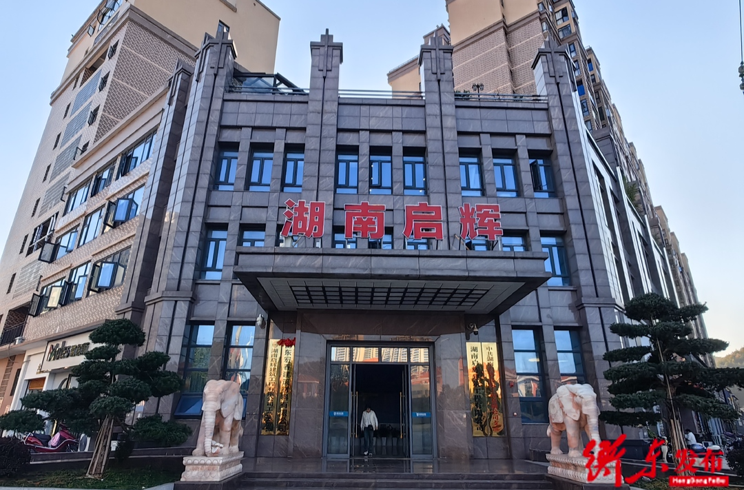 【质量强县 赋能县域经济高质量发展】首届衡东县县长质量奖获奖单位：湖南启辉建筑工程有限公司