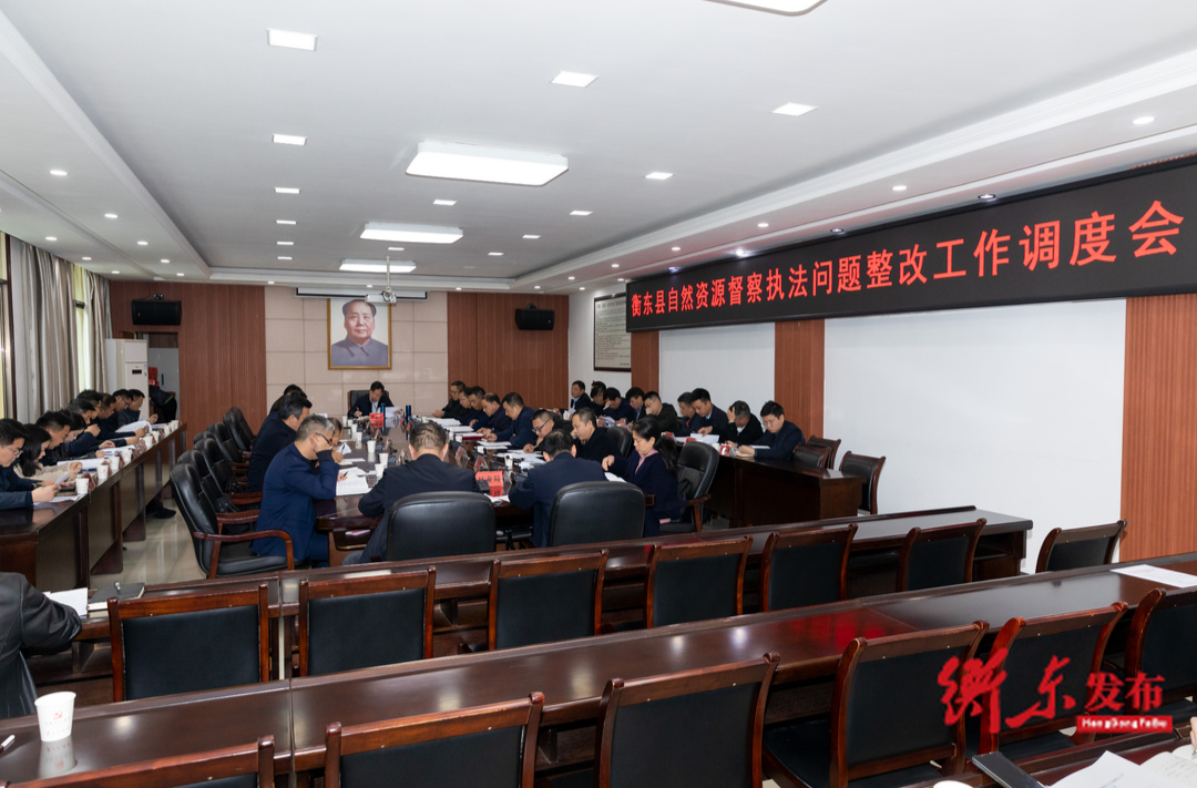 我县自然资源督察执法问题整改工作调度会召开