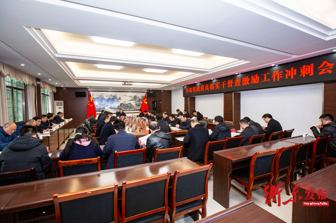 蒋崇华主持召开全县争取省政府真抓实干督查激励冲刺会