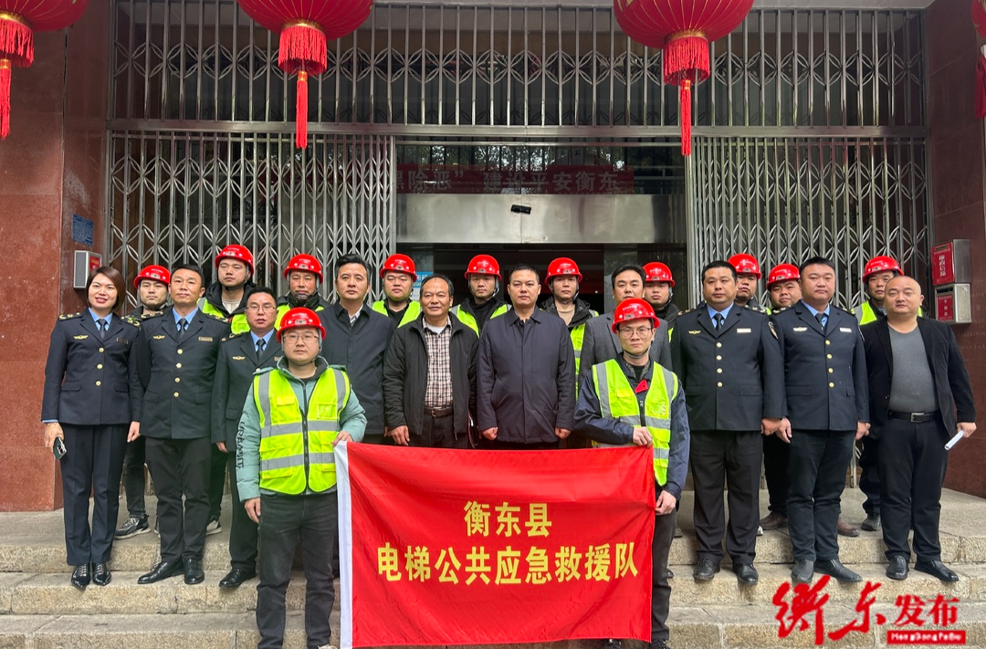 我县召开2023年特种设备安全生产专业委员会第四次全会暨电梯公共应急救援队伍成立大会