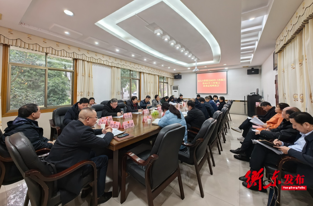谢明芳到我县召开市人大常委会2023年工作报告及2024年工作要点征求意见座谈会