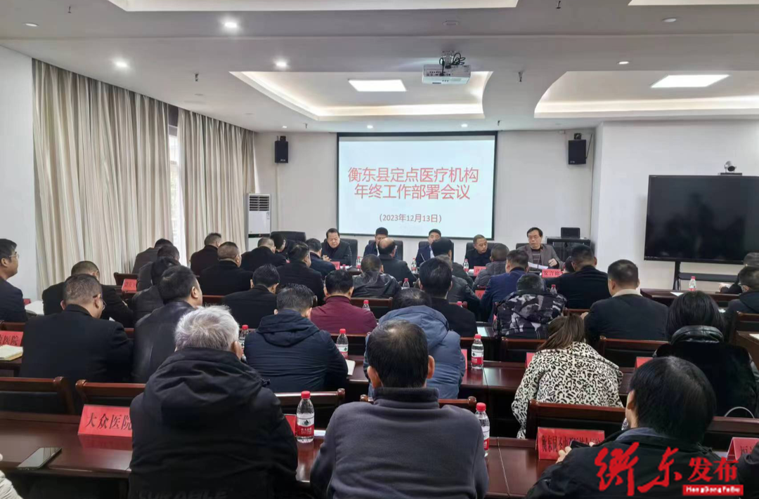 我县召开定点医疗机构医保工作专项会议