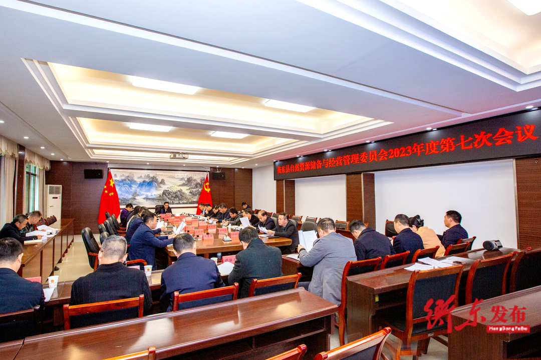 蒋崇华主持召开县自然资源储备与经营管理委员会2023年度第七次会议