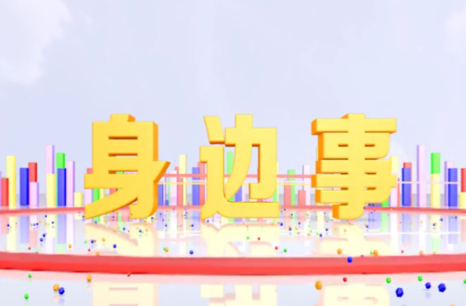 《身边事》2023.12.15土菜大师陈清粒：匠心传承 一生坚守