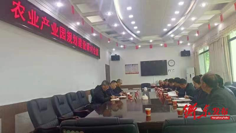 生态绿色食品产业链组织召开农业产业园规划建设研讨会