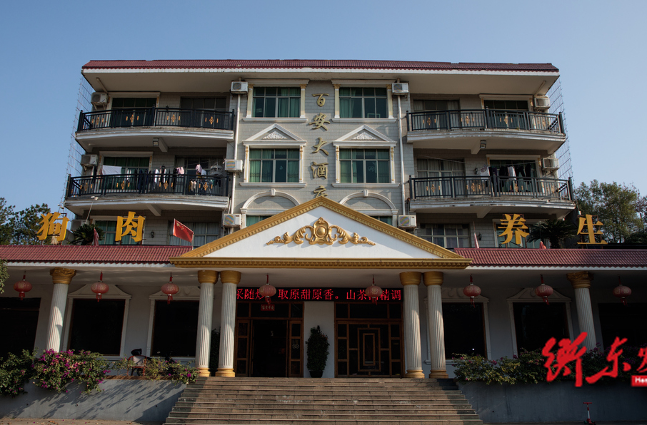 【衡东土菜·故事汇】百安柴火饭店：匠心传承 一生坚守